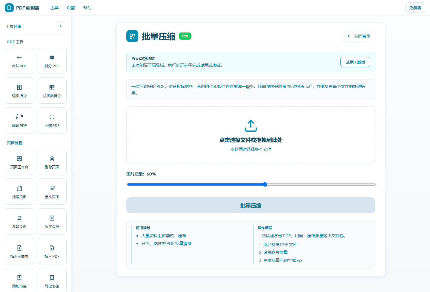 PDF 编辑器批量压缩功能预览