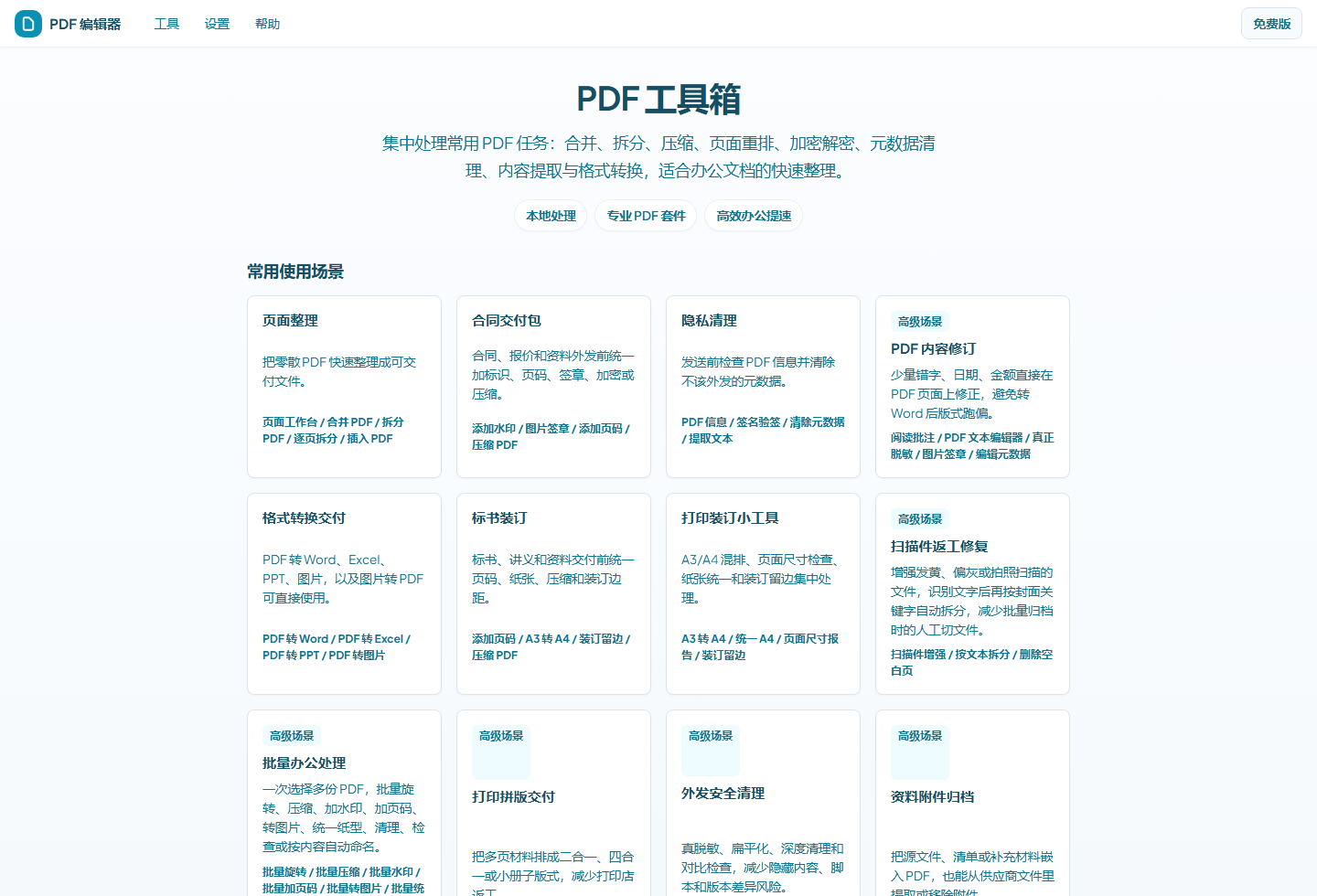 PDF 编辑器桌面端首页截图