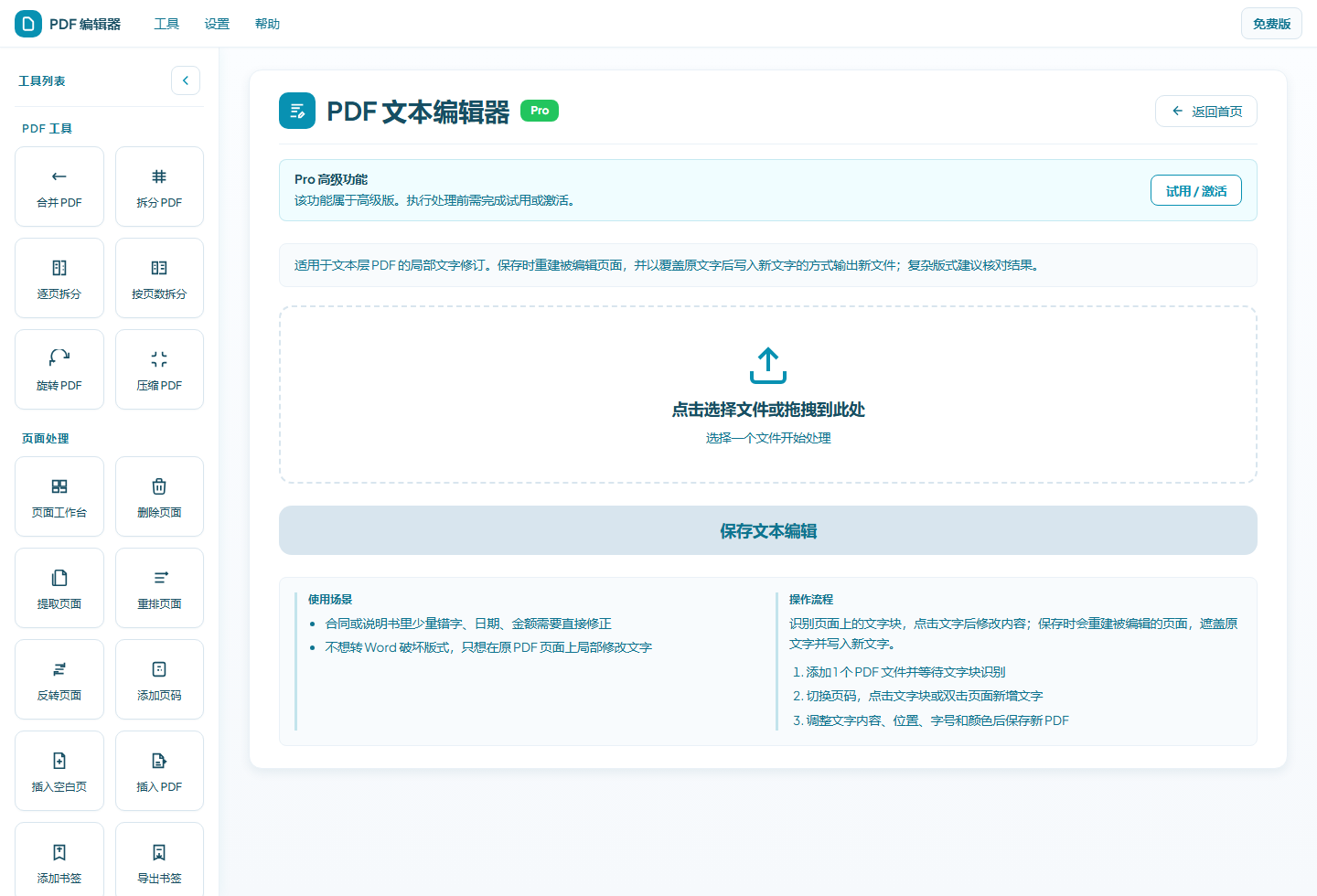PDF 编辑器文本编辑功能预览